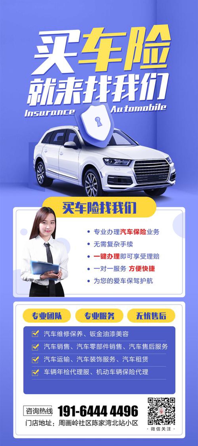 汽车保险服务